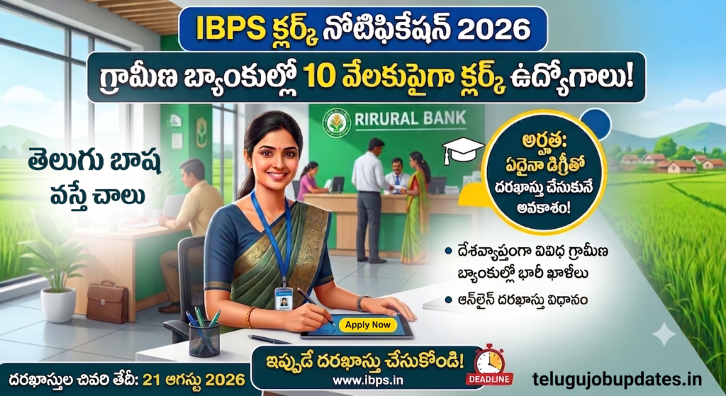 IBPS Clerk Notification 2026 | 10,000+ క్లర్క్ ఉద్యోగాలు